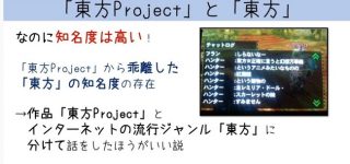 ãæ±æ¹Projectãã¨ã¸ã£ã³ã«ã¨ãã¦ã®ãæ±æ¹ããã®èªè­ã®åºå¥ã¯çµæ§çãå°ã¦ããªã¨æã£ã