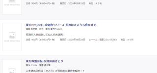 [東方]『東方酔蝶華 ～ロータスイーター達の酔醒１巻』、8月26日発売