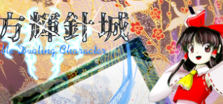 [東方]輝針城好きが集まる