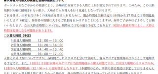 [東方]東方名華祭、開催なら1時間×4回の入れ替え制に