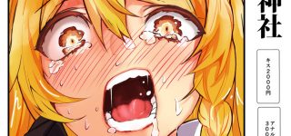 【東方】魔理沙の身体売ったらお賽銭増えたわ