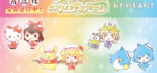 やはり東方は女児向けコンテンツ