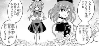 【東方】映姫からすればへカーティアは別の部署の元上司くらいの立ち位置？