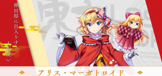 【東方】和服人形使い