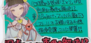 【東方】単行本発売日の本屋のテロップ