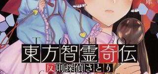 [æ±æ¹]æºéå¥ä¼ãæ¸ç±ã¾ããªãçºå£²