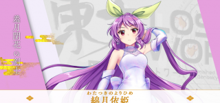 【東方】花嫁よっちゃん