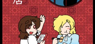 [東方]同人再録