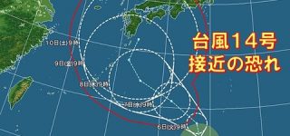 [東方]台風14号発生　週末の東方紅楼夢への影響が心配される