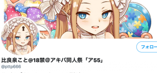 比良坂先生のスタンドが誕生！サークル「くらっしゅハウス」１８禁担当