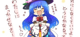 【東方】天人様は本当に頼もしいお方