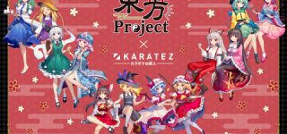 [東方]東方Project×カラオケの鉄人コラボが一部店舗で開催