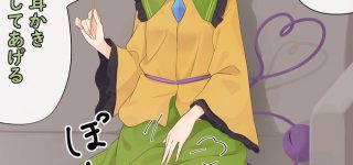 【東方】こいしちゃんの耳かき