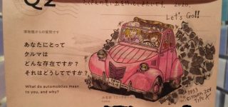 【東方】トヨタ博物館に飾られてるらしい