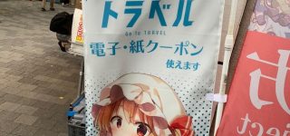 【東方】GOTOトラベルと書いておきながら絵がフランちゃんで皮肉にも台無しすぎる