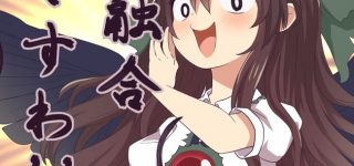 【東方】ニュークリアーお嬢様