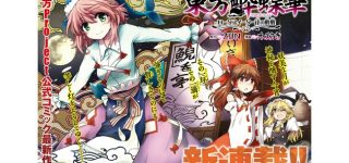 【東方】連載開始から1年