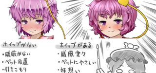 [東方]さとりホイップ