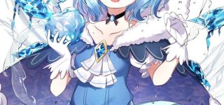 【東方】キングチルノちゃん