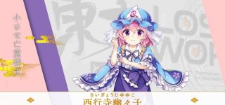 【東方】ゆゆちゃん