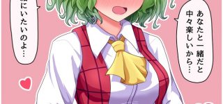 【東方】男には奥手なゆうかりんいいよね…