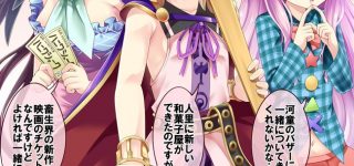 【東方】屠自古はどうすればいいの？