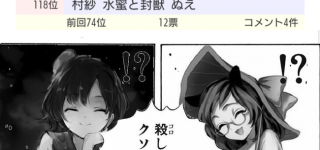 【東方】ぬえちゃん争奪戦