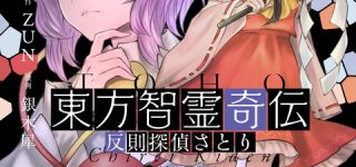 [æ±æ¹]æºéå¥ä¼ãä½èå¼ãç¶ãã¯ããã®ãã»ã»ã»