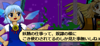 【東方】妖精ってどんな仕事に使えるんだろう