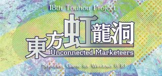 『東方虹龍洞』ジャケット考察