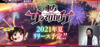東方project 二次創作スマホゲーム『東方ダンマクカグラ』2021年夏にリリース予定！