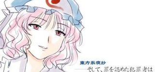 【東方】戦闘狂で口の悪いゆゆ様良いよね…