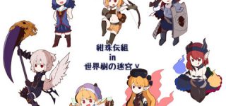 【東方】世界樹の迷宮×東方スレ