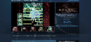 [東方]『東方文花帖　～ Shoot the Bullet.』、6月18日にSteam版リリース！