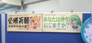 【東方】東方の早苗さんエロ同人誌を手に持って、キリっとした顔で記念写真に応じる政治家さんが凄い