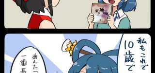 【東方】娘々１０歳！