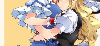 [東方]アリスを抱け