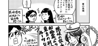 [東方]隠岐の島町コラボの漫画