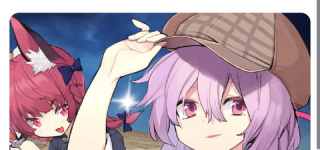 [æ±æ¹]æ±æ¹æºéå¥ä¼ãåéã®åå¿