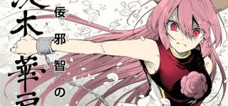 【東方】奸佞邪智にして剛力無双にして母性豊満の鬼