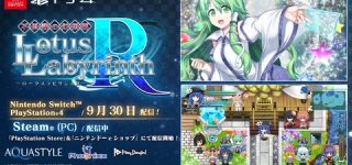 [東方]『不思議の幻想郷 -ロータスラビリンスＲ-』、本日より配信