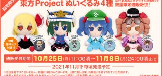 [東方]ふもふも新作（ルーミア、映姫、にとり、女苑）