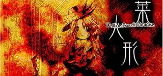 [東方]蓬莱人形って東方なの？