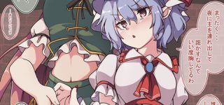 [東方]めーレミ（美鈴×レミリア）