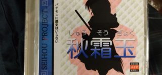 【西方】秋霜玉買ってきた、お値段55000円
