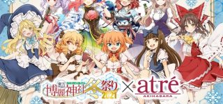 東方Project×アトレ秋葉原「博麗神社～冬祭り2021」コラボ開催決定！(2021年11月1日～11月19)