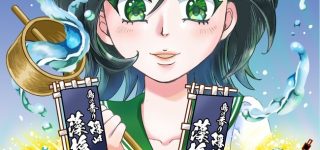 【東方】隠岐の島町のムラサ本おもしろそう