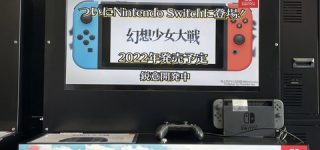 [東方]二次創作ゲーム『幻想少女大戦』Switch版、2022年配信