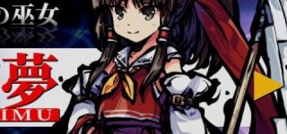 [東方]（ネタバレ）今後霊夢に関わる大きな展開来るのかな