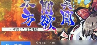 【速報】剛欲異聞、Steam版リリース！！！！＆紅楼夢でサントラ頒布へ